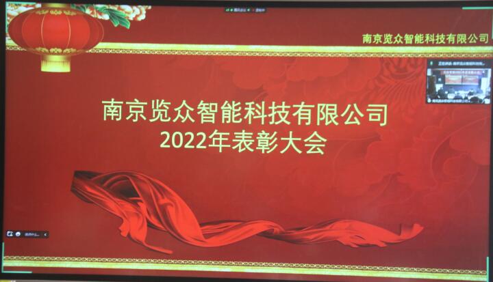2022年度米乐m6
智能表彰大会